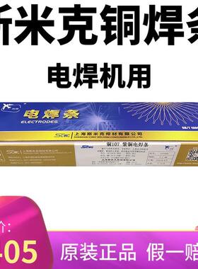 上海斯0米克飞机牌C17紫铜电焊条207硅青2铜227磷青铜Cu107/20u37