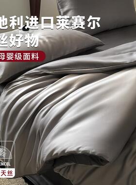 轻奢a类婴兰精天丝四件PQC套莱赛天丝母三件床笠单被尔套床套上用
