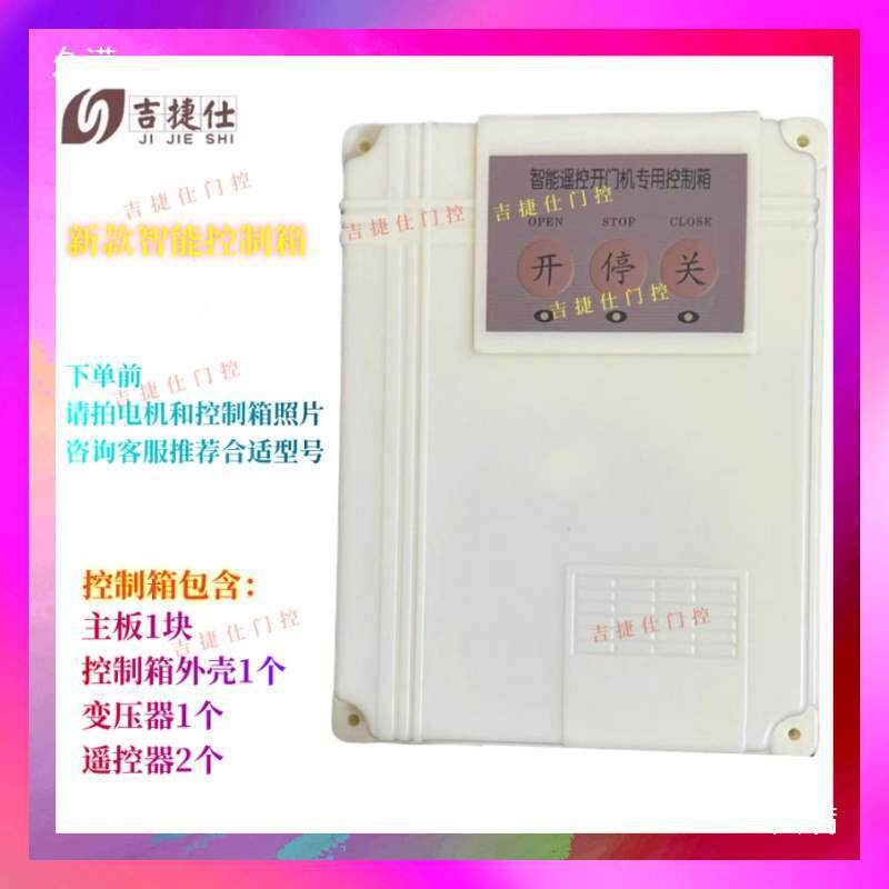 斯开门机控制箱欧赛顿自门字庭院门八平开机电动动门控开门机控制