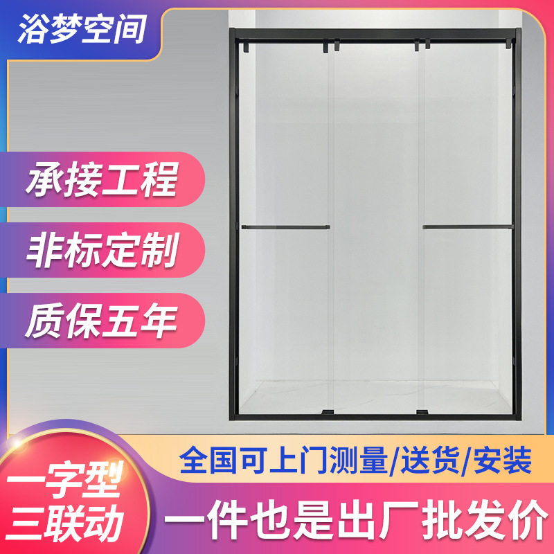 三联动淋浴房一字型卫生间钢化玻璃门隔断浴室洗澡移门式浴屏