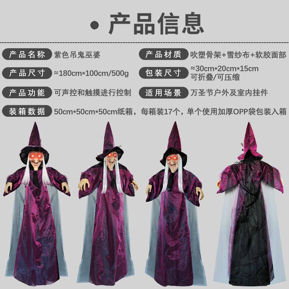 紫色吊鬼巫节婆声控光尖逃叫发密室生女巫RXK挂件万圣日鬼屋布景