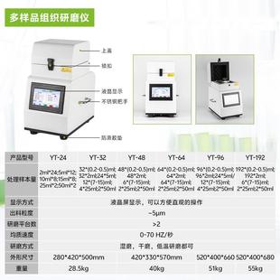 192多组样品织 YTDYQLD24 冷冻研磨仪 叶拓YT