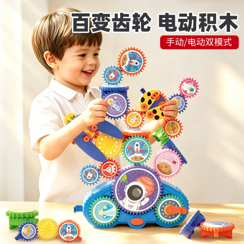 电动百变齿轮益智积木3-6岁