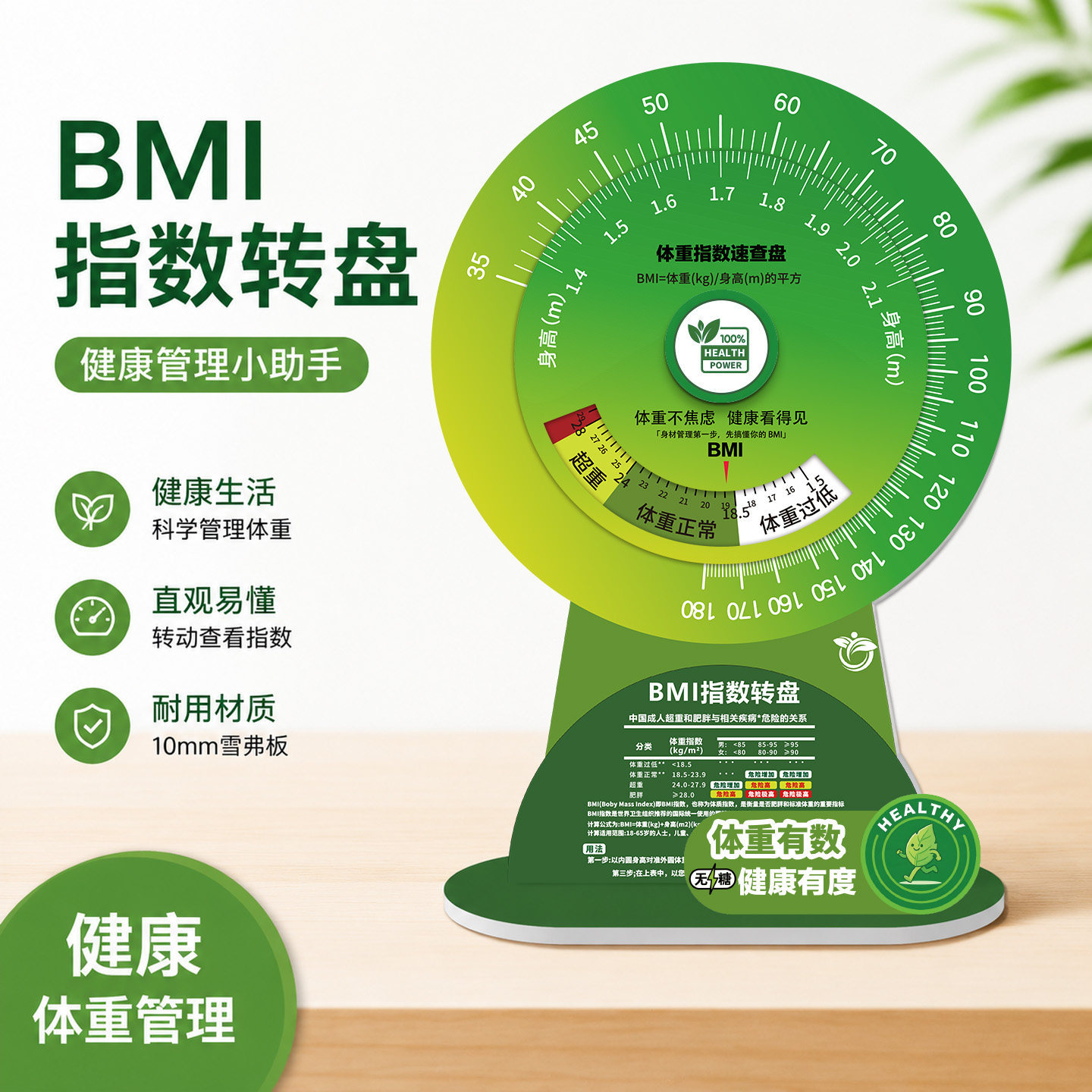 体重管理BMI立式转盘教具图片