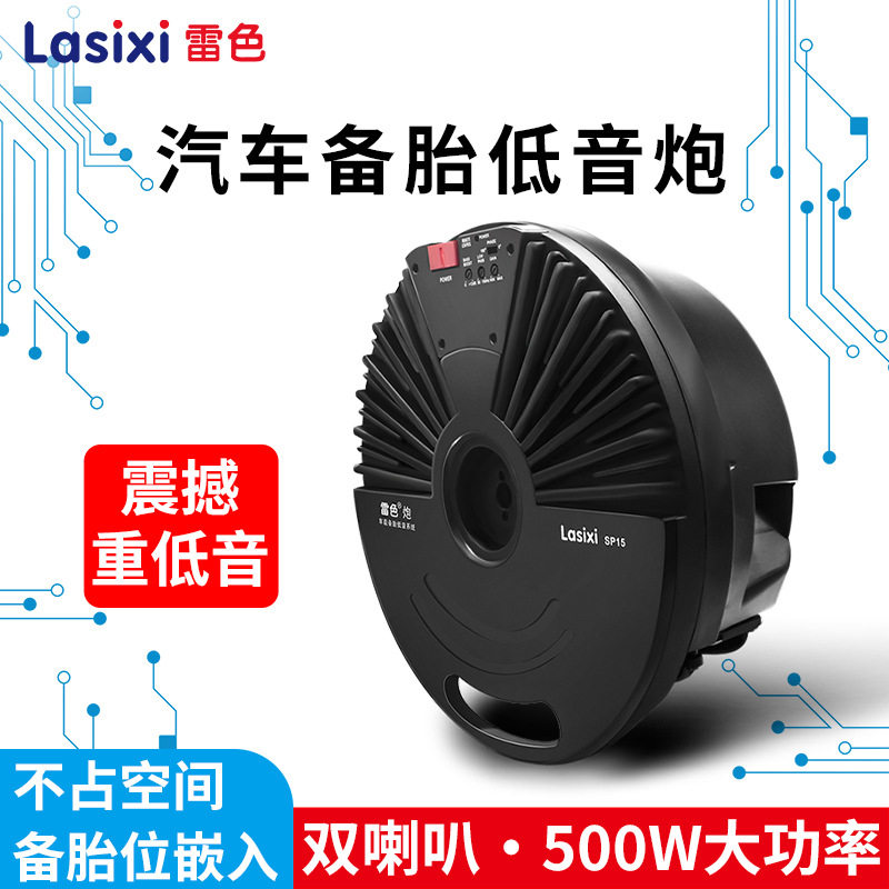 雷色500W车载超薄低音炮