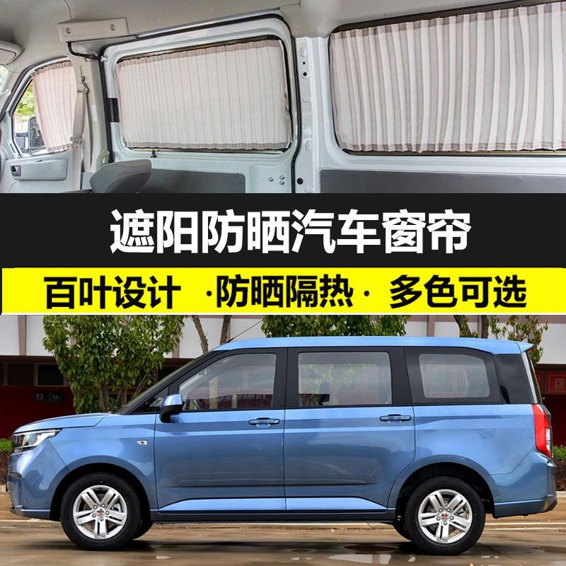 五菱宏光PLUS免打孔遮阳窗帘