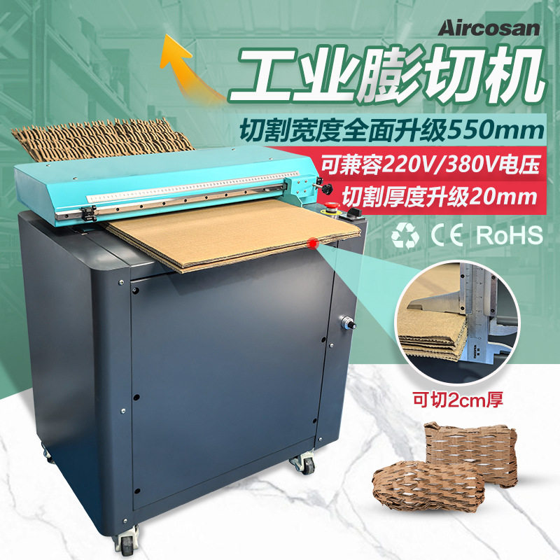 工业款纸箱纸皮切割机快递填充