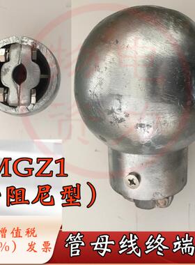0管母9线终端球MGZ10/0/MGZ1-100/90PPU封端-球阻尼上海湘开浙江
