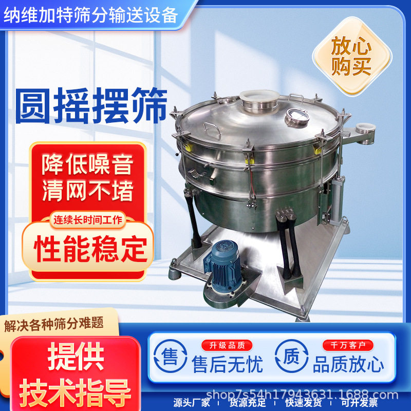 圆摇摆筛粉料颗粒物料圆形摇晃筛多层振动筛分级除杂摇摆筛分机