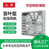 土禾直销风常规款 排全号负压风机工厂车ZAR间畜牧型场抽风换气扇