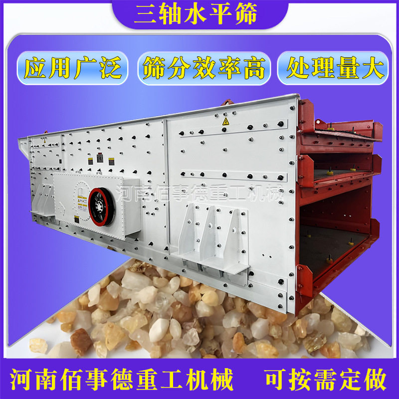 小型工地泥沙三轴振动筛筛沙机直线三轴筛水平筛椭圆筛矿用振筛机