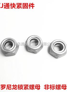 达克罗尼龙锁紧螺母非G/T8B89.1非金属嵌件PVT六角锁紧螺母标螺母