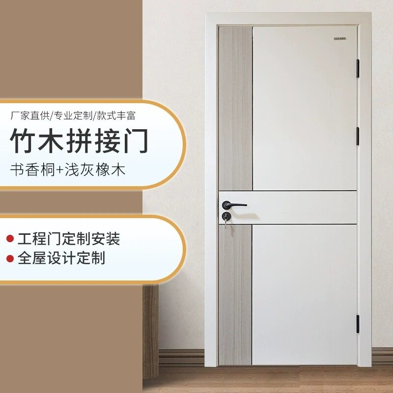 现代简约竹木拼接门免漆工程