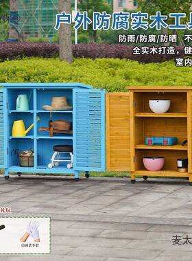 户外收防纳柜木防腐实工具FUO柜防晒防杂潮花园工具房水园艺物麦