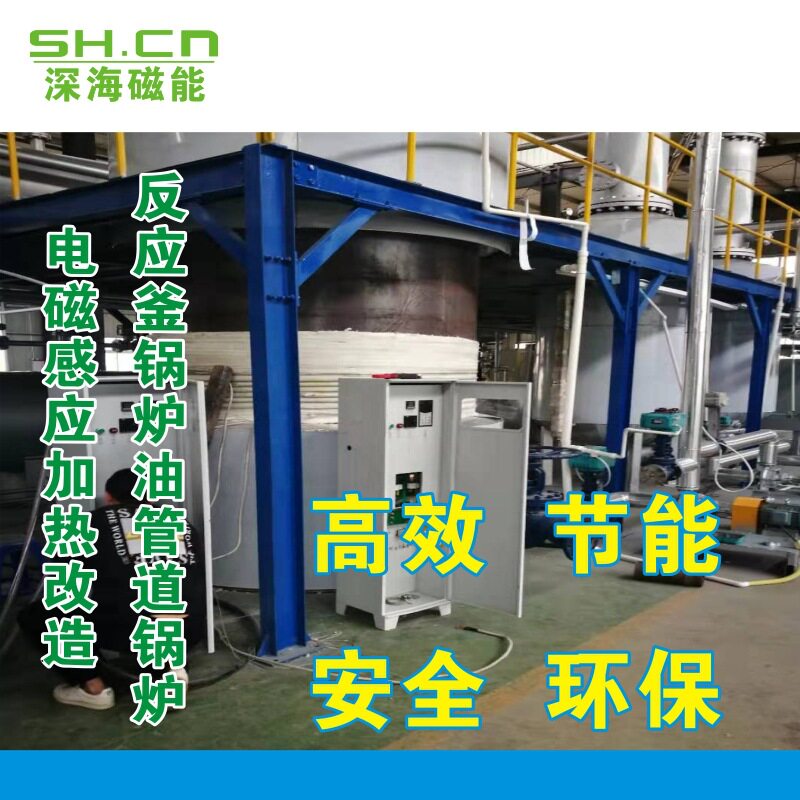 反应釜电磁加热器工业节能直销