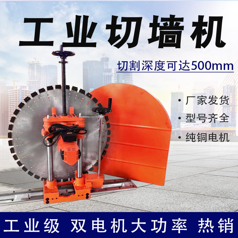 全自动工业电机楼梯墙壁切割机