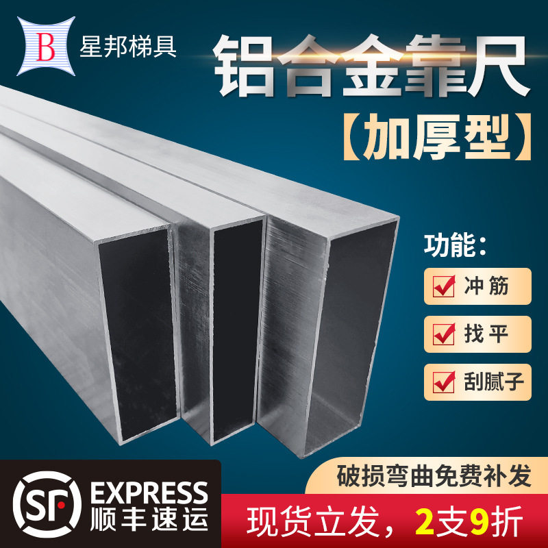 铝合金特厚阴阳角靠尺刮尺找平