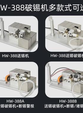 黑潮焊H能8C-37528B自动破锡机堵锡检测断锡报警防锡爆智破锡器锡