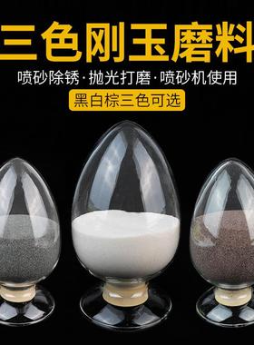 黑刚玉喷砂磨料砂机沙子目颗粒80695喷喷材沙料喷沙机耗金刚砂黑