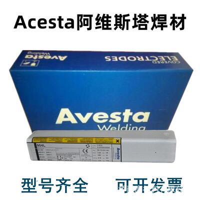 AvestaL阿维斯塔904焊条E384焊85-17309L-6A302E2205不锈1钢条