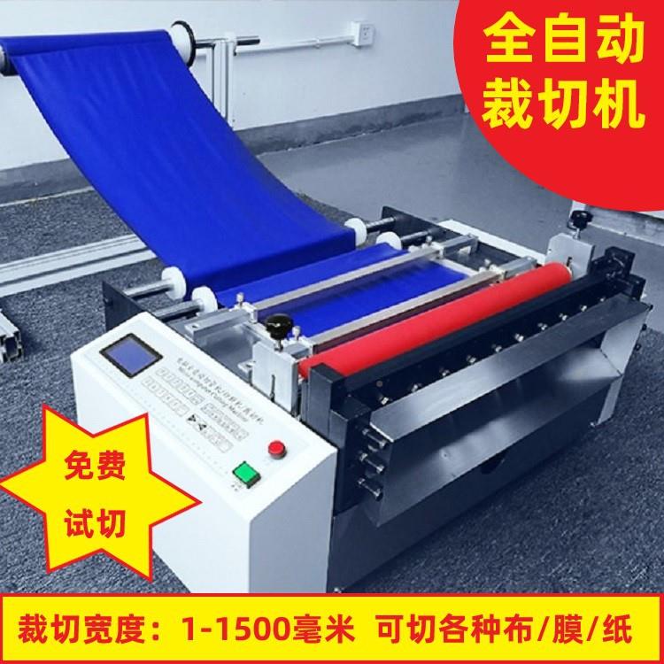 1切.2米宽无纺布垫全自动裁DC-500机纺织布横料智能切机装饰地裁