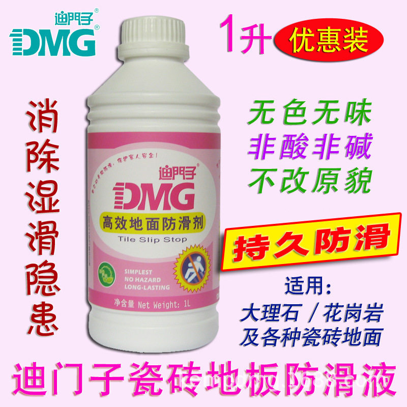 DMG迪门子地面防滑剂替防滑垫