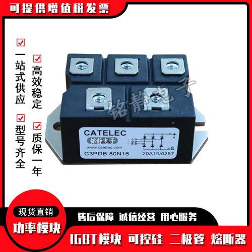 整流桥C3PDB0N2/C3PDB80N14/C3PDB80N168/CRNKPDB80N1138