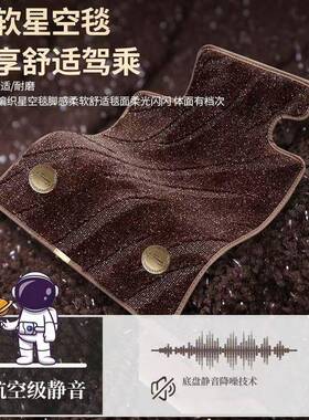 专星空毯IZH车五座全套全包围车脚垫通用车汽垫专车专用汽脚踏垫