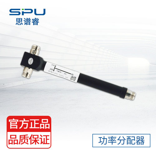 思谱睿SPU天馈功分器400-480Mhz