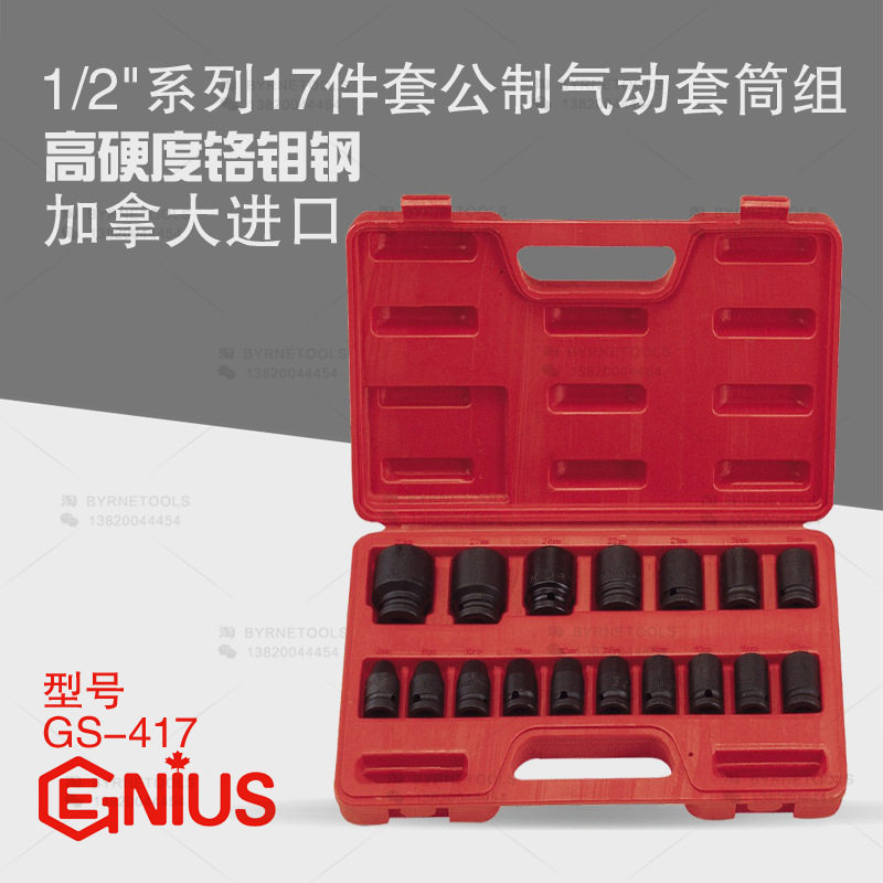 天赋GENIUS12.5mm气动套筒组