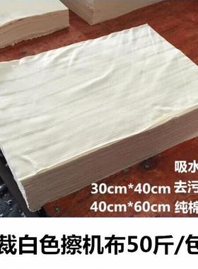 擦机布布全棉寸工业抹布棉白色标准尺EME吸纯水吸油擦油大块碎布