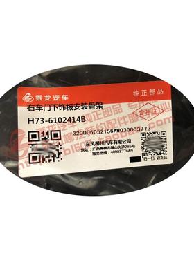 原厂乘龙H7左右3车门下饰板架4安装H73-6102支骨架H73-61021B/414