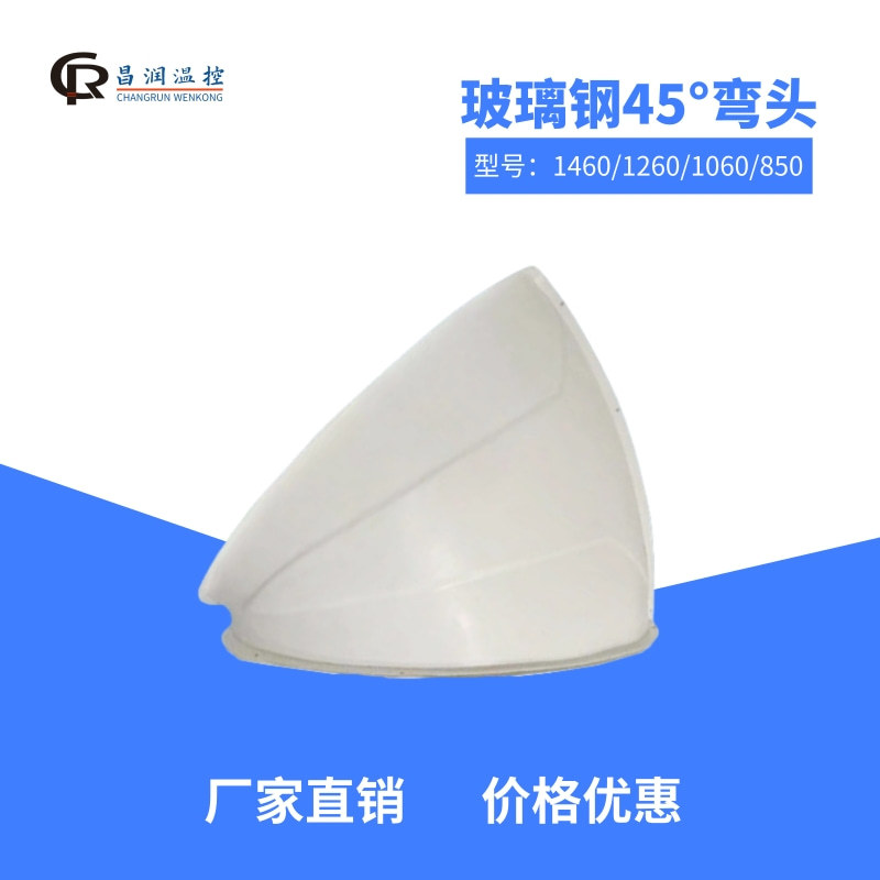 玻璃钢45°负压风机弯头耐腐耐高