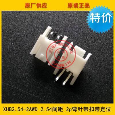 XHB-2AW2.542间距2P弯针HAD带定位带扣针座D2.54-位p弯针定带扣