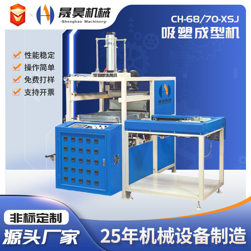 小型自动真空吸塑泡壳托盘成型机