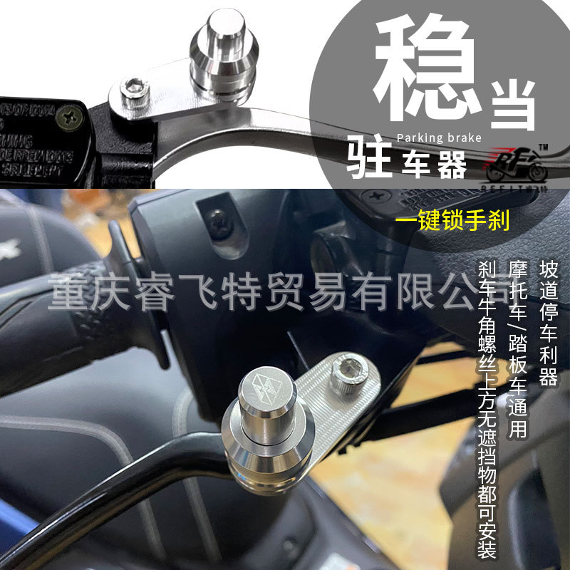 摩托电动车通用驻车手刹开关