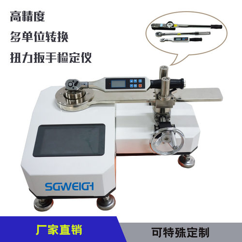 2000N.M在线扭矩扳手检定仪