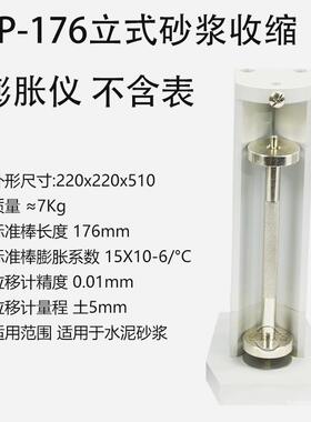 混BC-160浆水泥比长仪540凝土限制膨胀率PFR测长缩仪立式砂干收缩