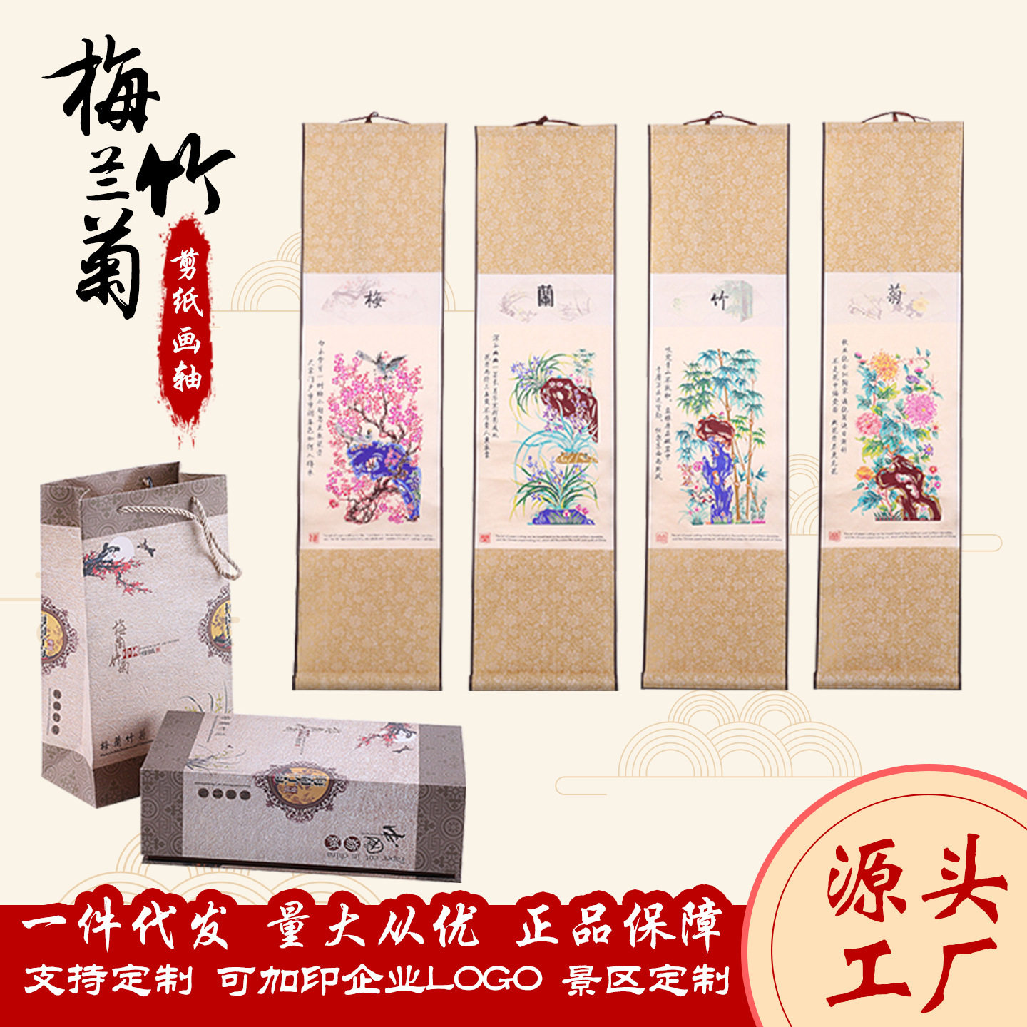 梅兰竹菊丝绸剪纸画轴家居装饰