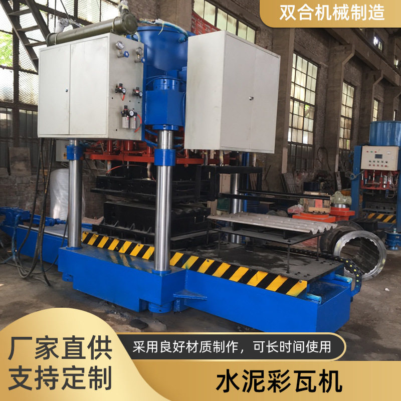 双合机械水泥彩瓦机多型号