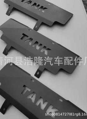 坦克00杠下护板前冲浪板锰钢锈钢3专不用DSO汽车配件变速箱护板改