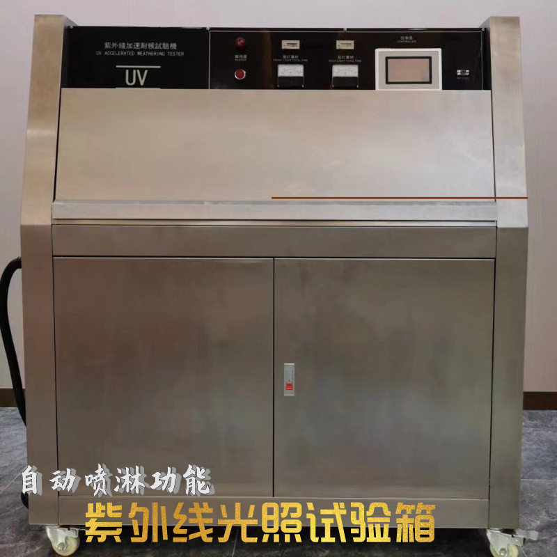 紫外线耐气候加速老化试验箱