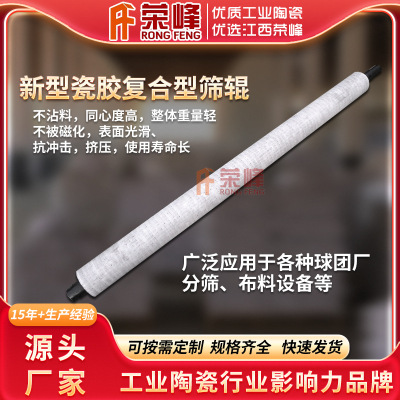 球团厂用陶瓷圆辊筛φ102*1420