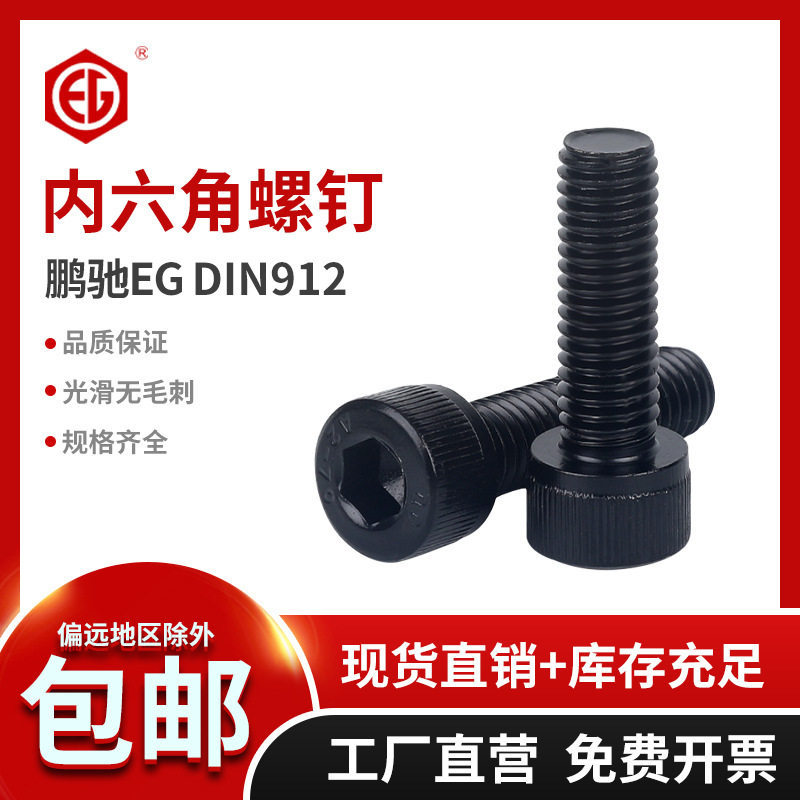 黑色DIN912内六角全牙螺钉