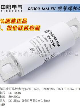 安中熔RS309-MM-EV30直流熔断器1A0KBF00V高压快速西充电桩熔5断