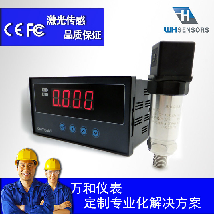 WH131气体压力变送器质保三年