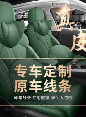 车红旗HHHS5HS75H9E-HS9汽车座RCV7椅套全包专专用四季汽车坐垫