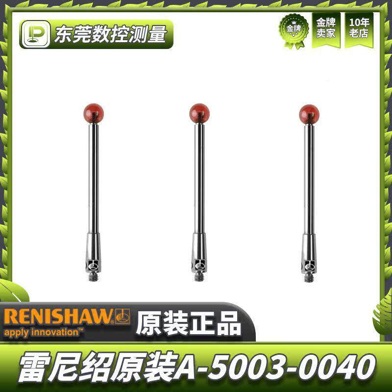 原装5雷尼绍A-003-.0040RENISHAW三坐标测针38400宝石×30长M2