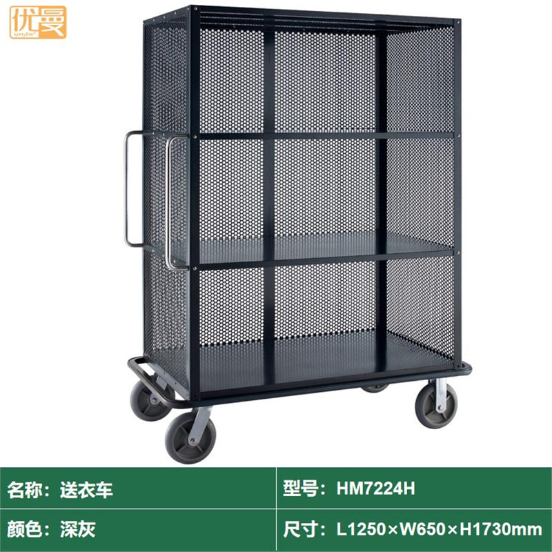 优曼HM7224B送衣车酒店挂衣车洗衣房服务车手推送衣架布草车台裙