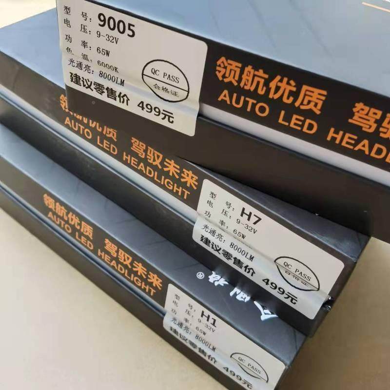 H1H亮4H灯7汽车L光ED灯泡大灯芯改装超亮远强白光LE近货车高强白